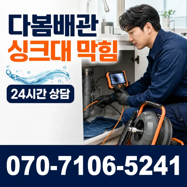 전북 전주시 덕진구 거북바우로 하수구막힘뚫기 상담 이미지 1