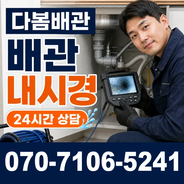 전북 전주시 덕진구 거북바우로 하수구막힘뚫기 상담 이미지 3