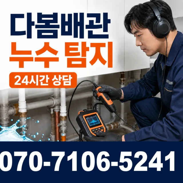 전북 전주시 덕진구 거북바우로 하수구막힘뚫기 상담 이미지 5