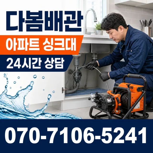 전북 전주시 덕진구 거북바우로 하수구막힘뚫기 상담 이미지 7